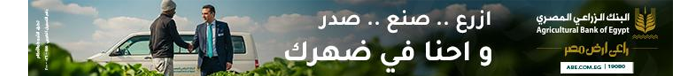 الزراعي